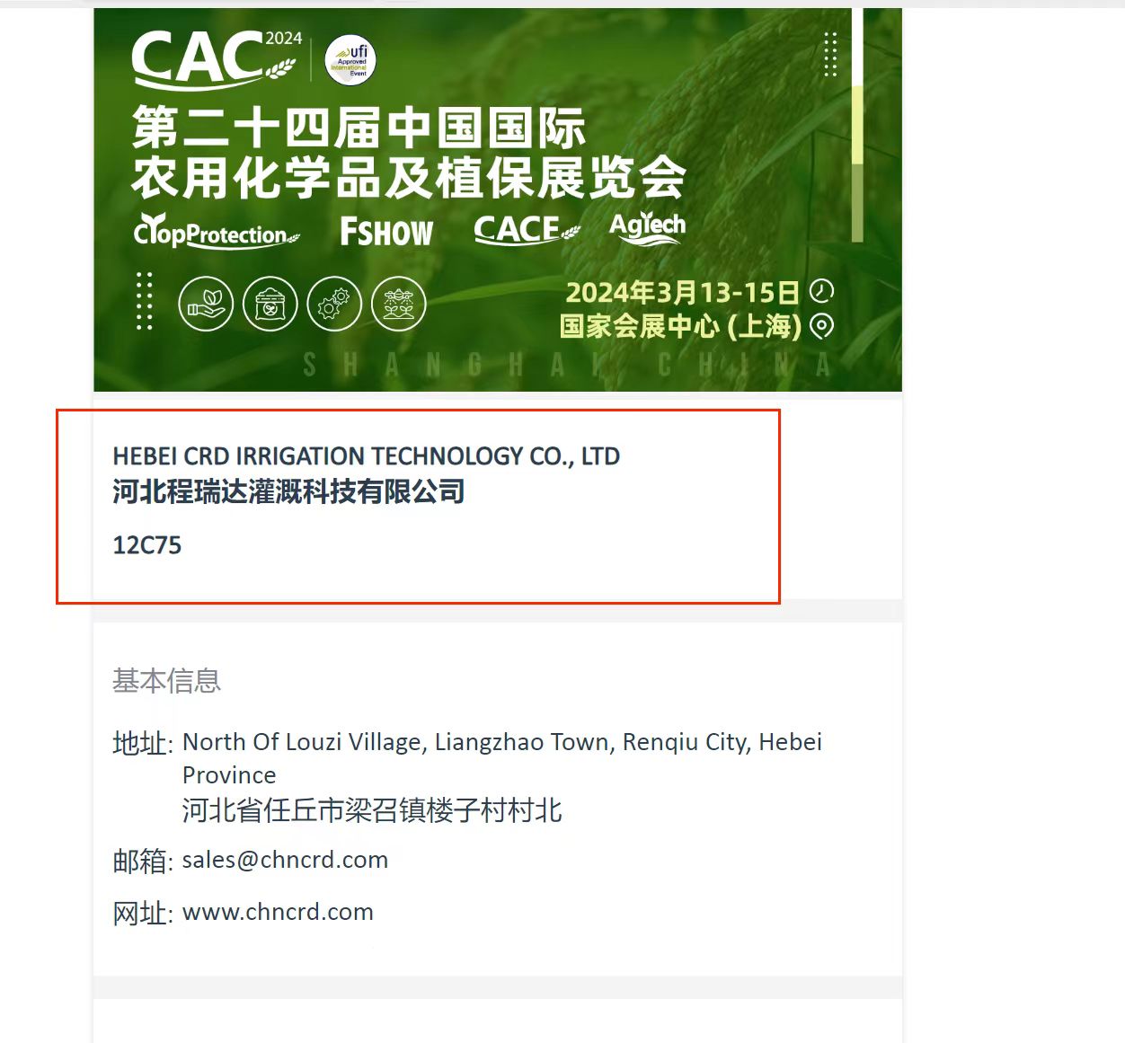 南平欢迎各界朋友莅临上海CAC 12C75号灌溉喷枪展位