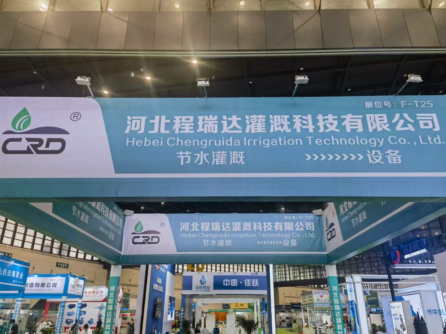 南平河北程瑞达灌溉科技有限公司参加郑州国际五金展