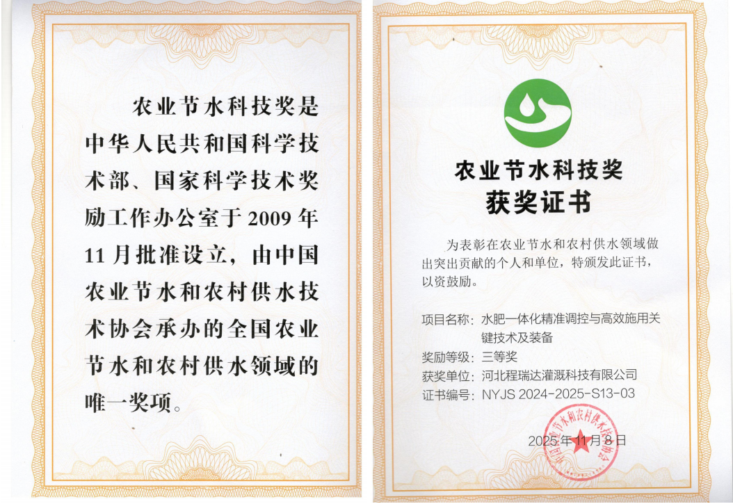 南平深耕智慧灌溉！程瑞达灌溉斩获农业节水科技奖